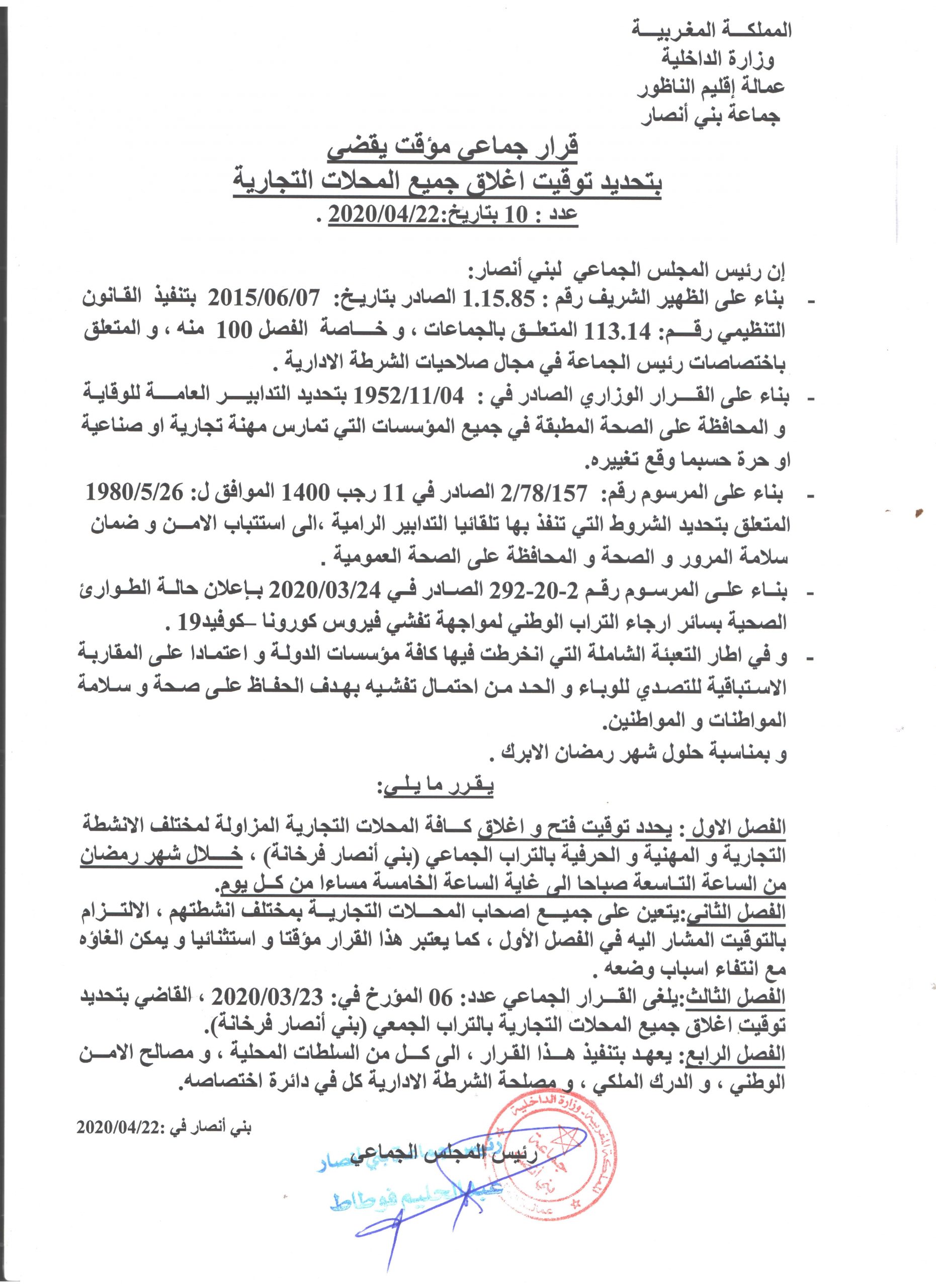 توقيت فتح واغلاق كافة المحلات التجارية خلال شهر رمضان