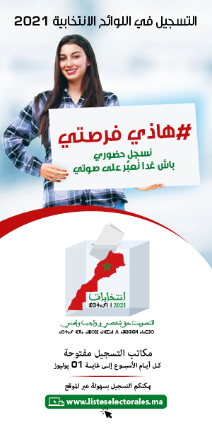 التسجيل في اللوائح الانتخابية سنة2021