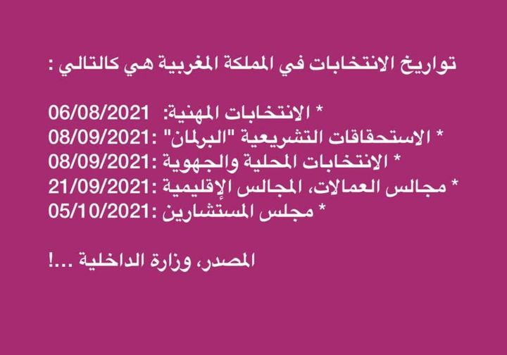 تحديد تواريخ المحطة الانتخابية لسنة 2021