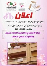 مركز التربية والتكوين ببني انصار وجمعية المراة للتنمية يفتحان مركز الاستماع  والتوجيه للنساء