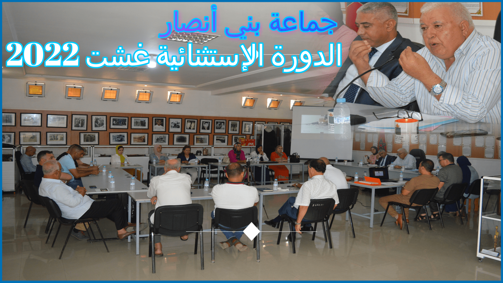 فيديو – التسجيل الكامل للدورة الاستثنائية – غشت 2022