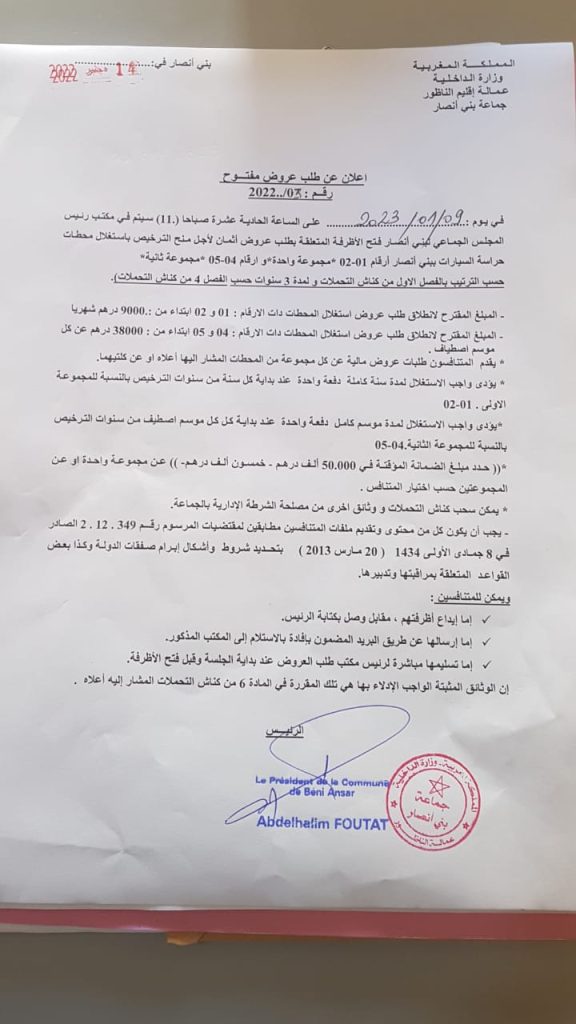 اعلان عن طلب عروض مفتوح