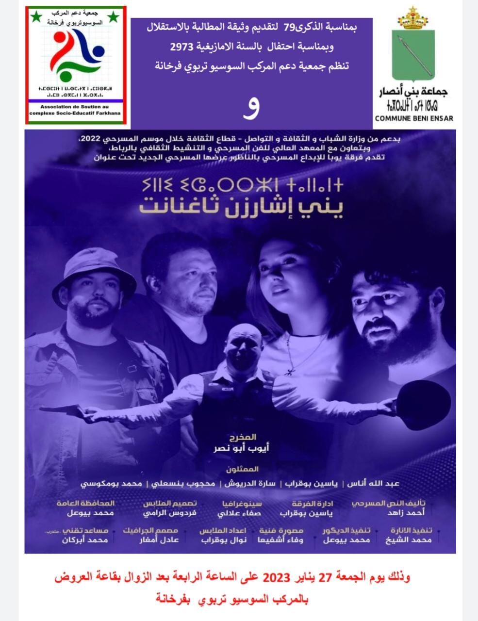 المركب السوسيو تربوي فرخانة يحتضن  مسرحية تحت عنوان: يــــني اشرزان ثاغنانت
