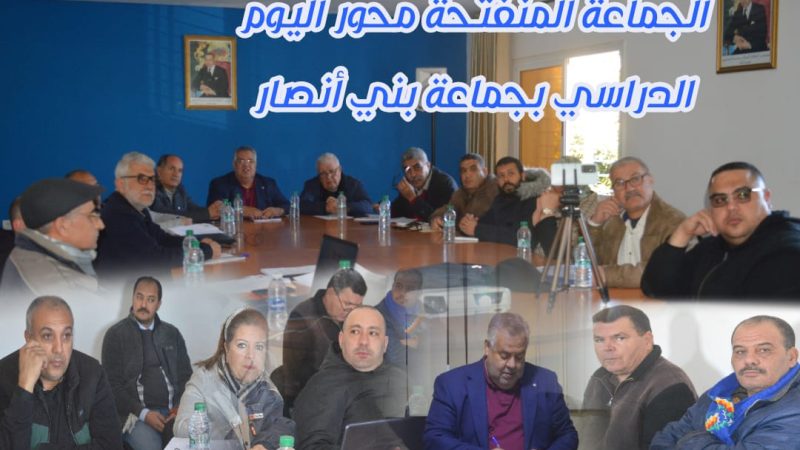 فيديو- الجماعة المنفتحة محور اليوم الدراسي بجماعة بني انصار