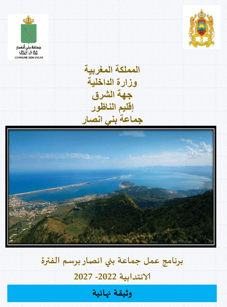 برنامج عمل الجماعة