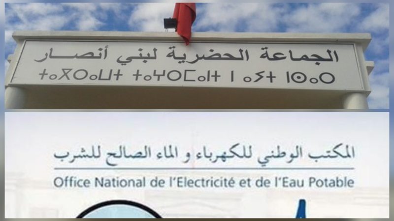 يهم ساكنة هذه الأحياء.. الإعلان عن انقطاع التيار الكهربائي ببني أنصار وهذه مدته