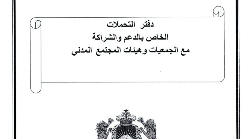 دفتر التحملات