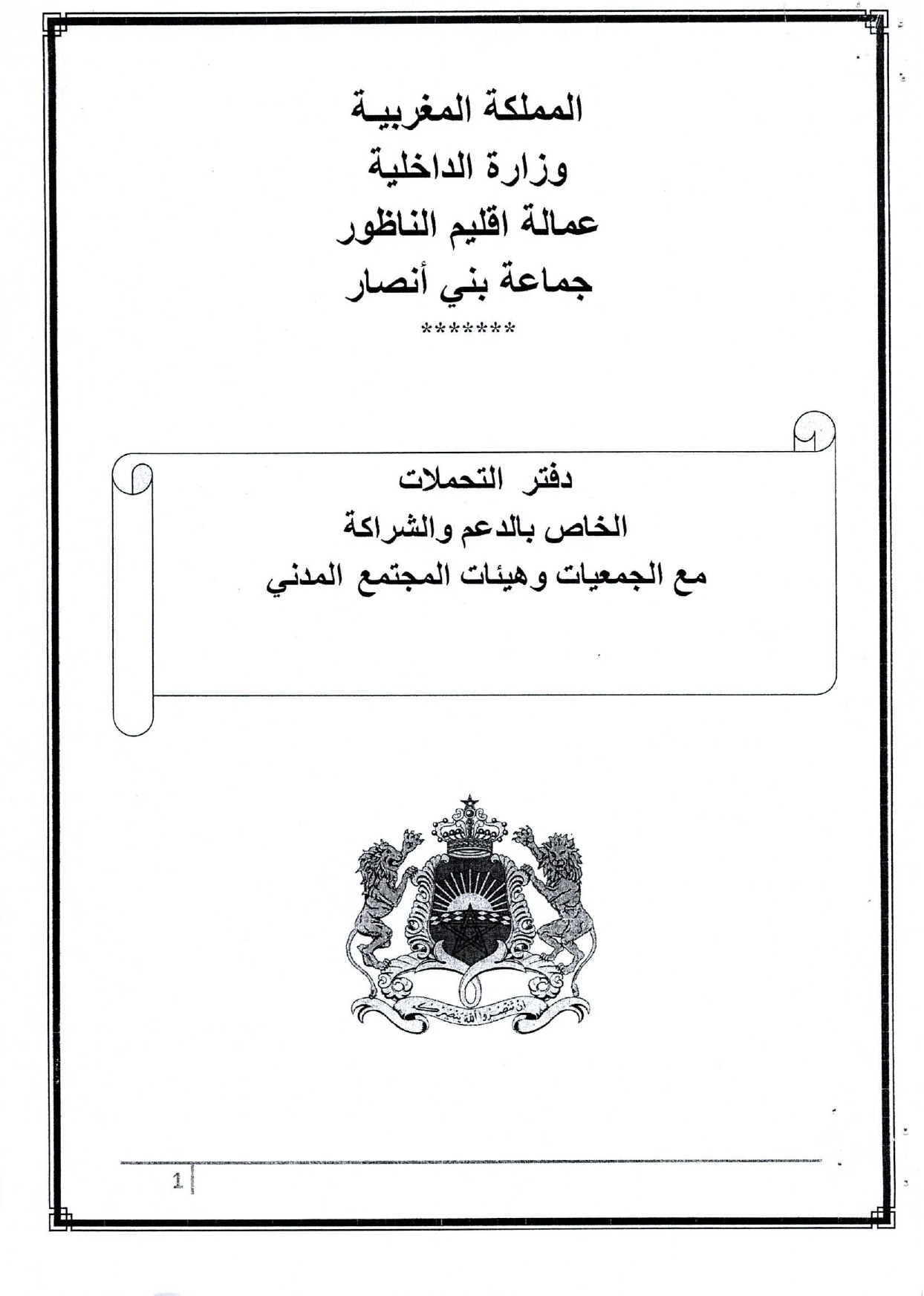 دفتر التحملات